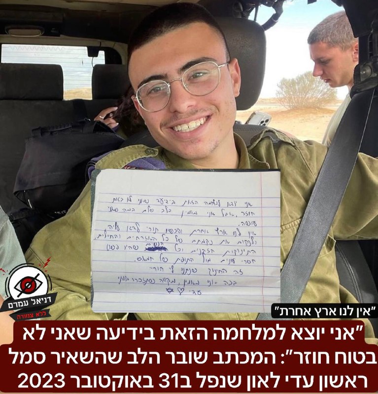 "אני יוצא למלחמה הזאת בידיעה שאני לא בטוח חוזר": מכתב שובר הלב של סמל ראשון עדי לאון ז"ל