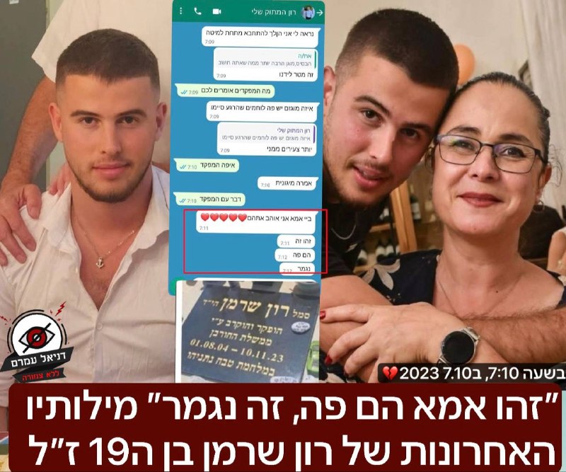 ״זהו אמא הם פה, זה נגמר״: סיפורו של רון שרמן ז״ל והמאבק לחשיפת האמת
