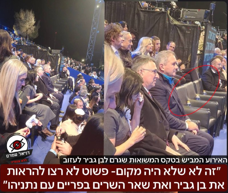 האירוע המביש בטקס המשואות: לא אפשרו לבן גביר לשבת ליד נתניהו - ״לא רצו להראות אותו בפריים״