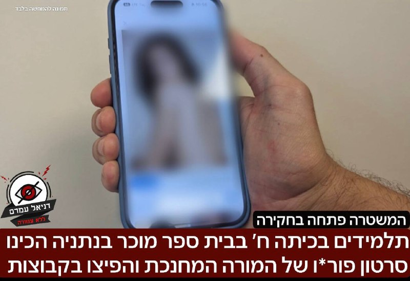 נתניה: תלמידי כיתה ח׳ חשודים בהכנת והפצת סרטון פוגעני של המורה שלהם ב-AI