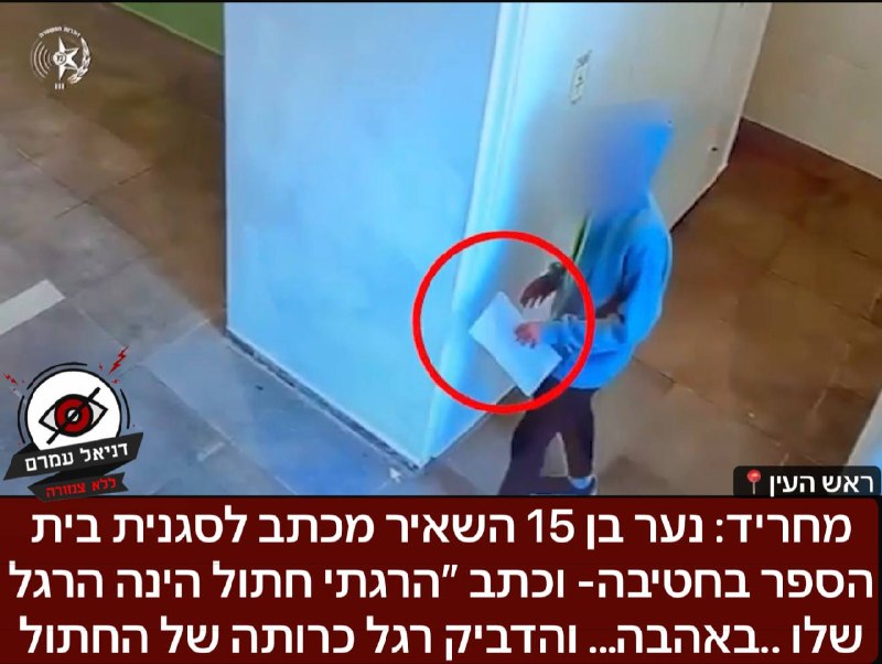 מחריד: נער בן 15 השאיר מכתב לסגנית בית הספר וכתב ״הרגתי חתול הינה הרגל שלו ..באהבה… והדביק רגל כרותה של החתול: המשטרה הודיעה לפני זמן קצר כי כתב אישום הוגש נגד קטין בן 15 תושב השרון בחשד להתעללות אכזר