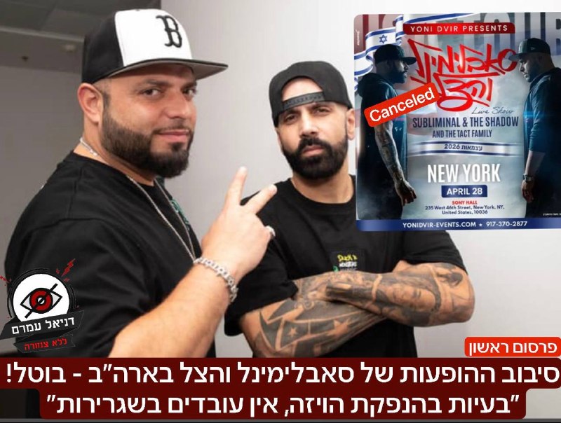 סיבוב ההופעות של סאבלימינל והצל בארה״ב - בוטל!
