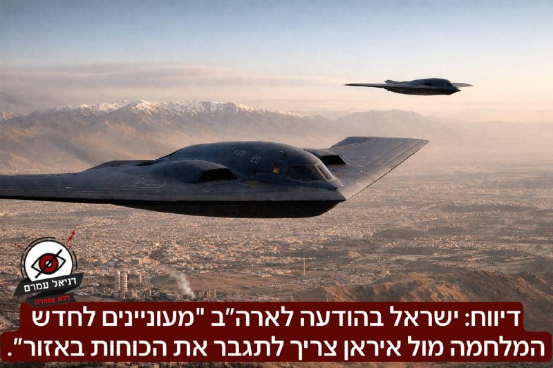 דיווח: ישראל דורשת מארה"ב לחדש את המלחמה מול איראן ולתגבר כוחות