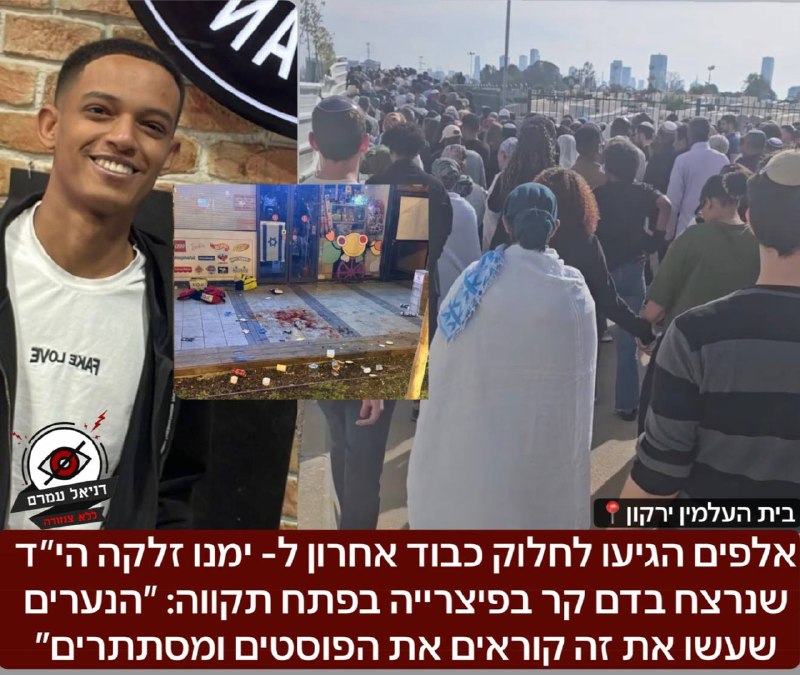 אלפים ליוו בדרכו האחרונה את ימנו ז"ל, שנרצח בפתח תקווה: ״הנערים שעשו את זה קוראים את הפוסטים ומסתתרים״