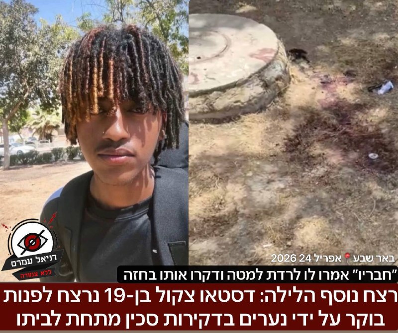 רצח נוסף הלילה: דסטאו צקול בן-19 נרצח בדקירות סכין בבאר שבע