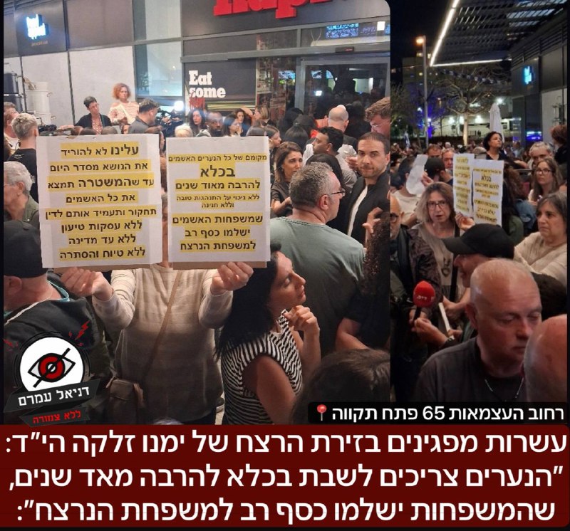 עשרות מפגינים בזירת רצח ימנו זלקה הי״ד: "הנערים צריכים לשבת בכלא שנים רבות"
