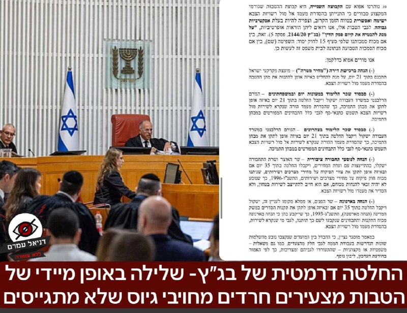 בג"ץ: שלילת הטבות מצעירים חרדים סרבני גיוס