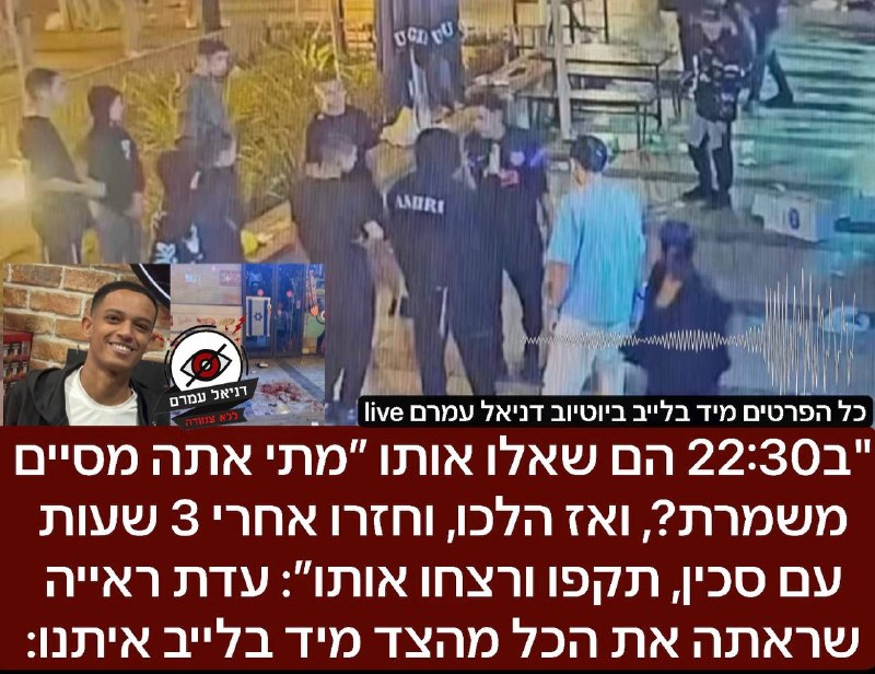 "הוא העיר להם על ספריי שלג, אז הם חזרו עם סכין ורצחו אותו" - עדות מצמררת מהזירה