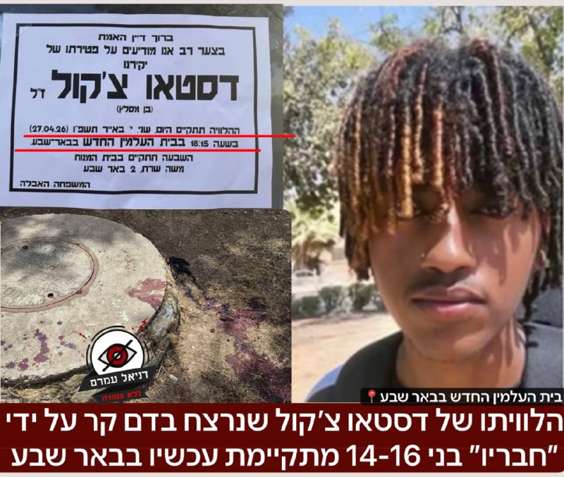 הלוויתו של דסטאו צ׳קול מתקיימת בבאר שבע