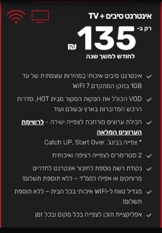 אינטרנט סיבים וטלויזיה ב-135 ש"ח עם טכנולוגיית Ai