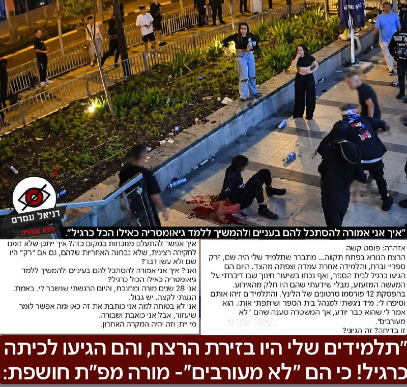 מורה מזועזעת: תלמידים שהיו בזירת רצח הגיעו לכיתה כרגיל