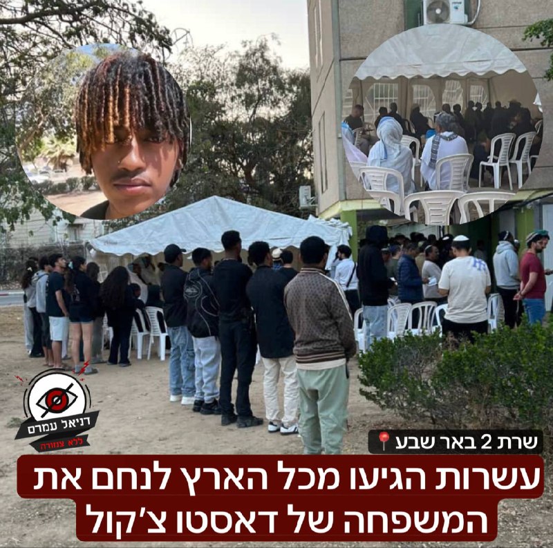 עשרות הגיעו מכל הארץ לנחם את משפחת דאסטו צ'קול בבאר שבע