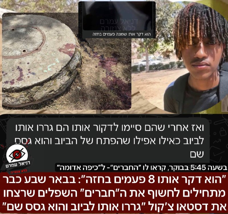 ״הוא דקר אותו 8 פעמים בחזה״: בבאר שבע כבר מתחילים לחשוף את ה״חברים״ שרצחו באכזריות את דסטאו צ׳קול