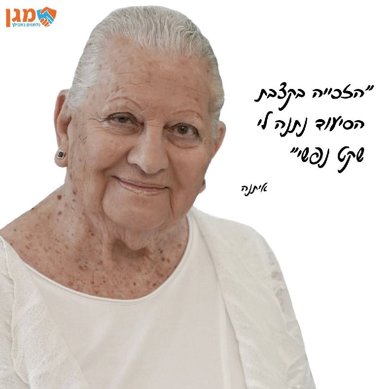 מגן מומחים: סיוע במיצוי זכויות לקצבת סיעוד