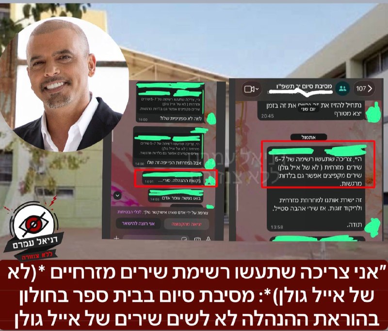 מסיבת סיום בחולון: איסור על שירי אייל גולן מעורר מחאה