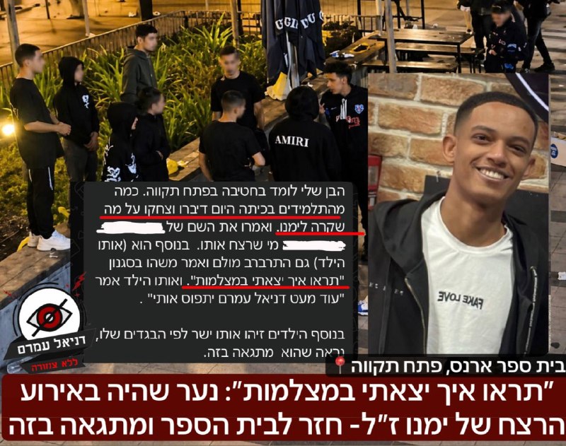 "תראו איך יצאתי במצלמות": תלמיד שהיה עד לרצח ימנו ז"ל מתגאה באירוע בבית הספר
