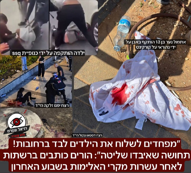 "מפחדים לשלוח את הילדים לבד ברחובות": הורים מודאגים מהאלימות הגואה