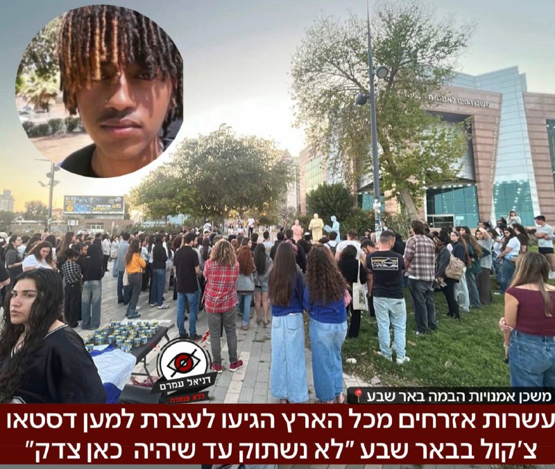 עשרות אזרחים מכל הארץ הגיעו לעצרת למען דסטאו צ׳קול בבאר שבע: ״לא נשתוק עד שיהיה צדק״