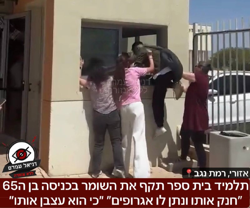 “חנק אותו ונתן לו אגרופים”: תלמיד תקף שומר בית ספר ברמת נגב כי “הרגיז אותו”