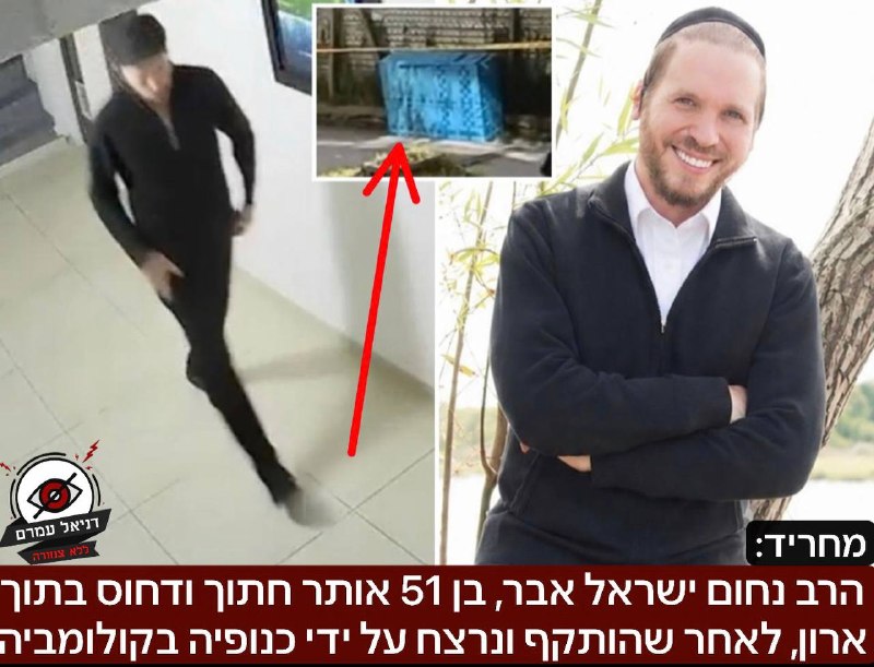 רב חסידי נרצח בקולומביה: גופתו אותרה בארון בבוגוטה