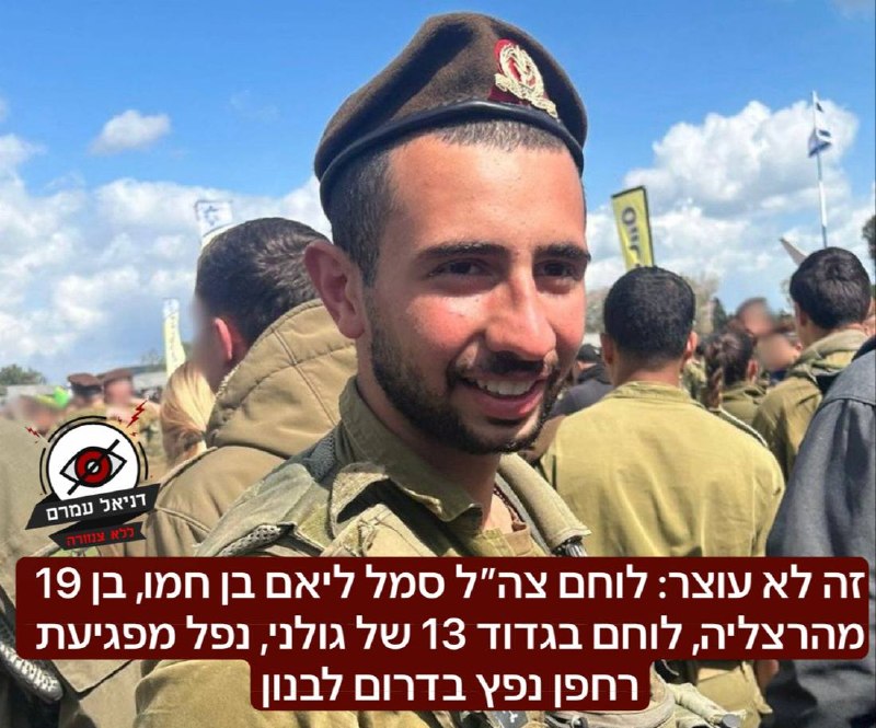 בלבנון: לוחם צה"ל ליאם בן חמו נפטר מפגיעת רחפן נפץ