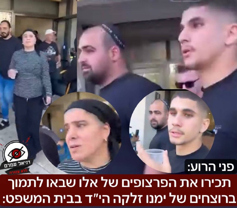 הכירו את תומכי רוצחי ימנו זלקה הי"ד בבית המשפט