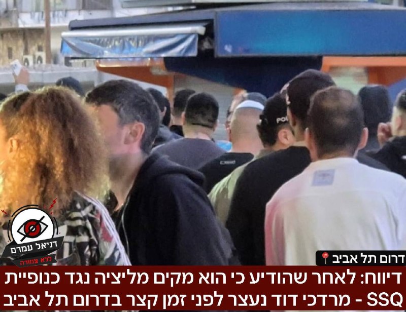 דיווח: לאחר שהודיע כי הוא מקים מליציה נגד כנופיית SSQ - מרדכי דוד נעצר בדרום תל אביב