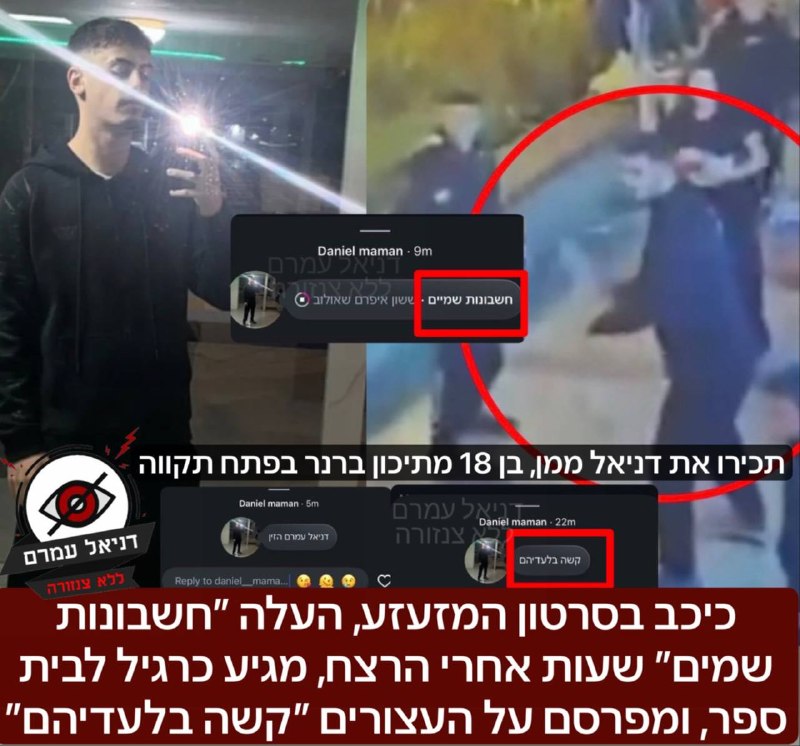 דניאל ממן: התלמיד שפרסם תגובות הקשורות לרצח בפתח תקווה