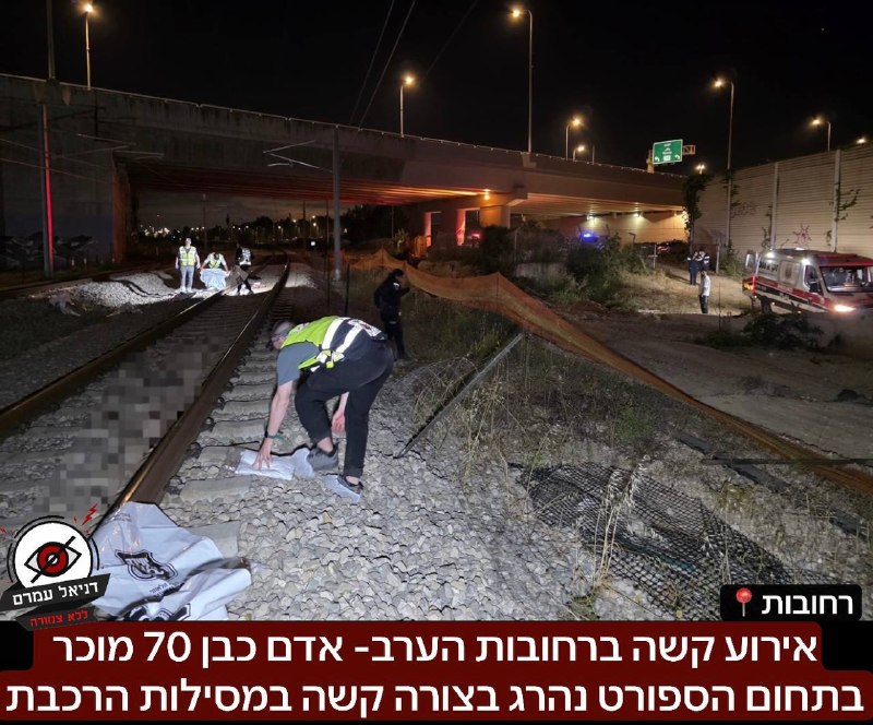 טרגדיה ברחובות: איש ספורט בן 70 נהרג בתאונה מחרידה במסילת הרכבת
