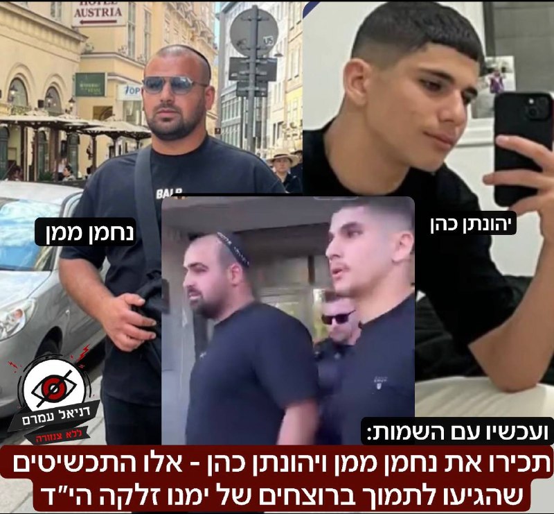 נחמן ממן ויהונתן כהן תומכים ברוצחי ימנו זלקה הי״ד