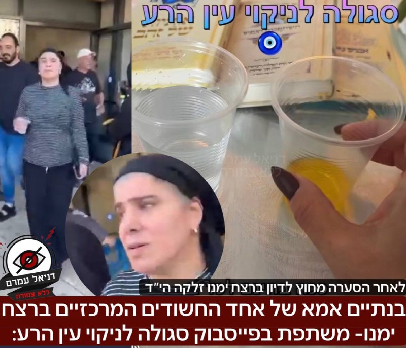 פרשת רצח ימנו זלקה: אמו של אחד החשודים שיתפה סגולה לעין הרע