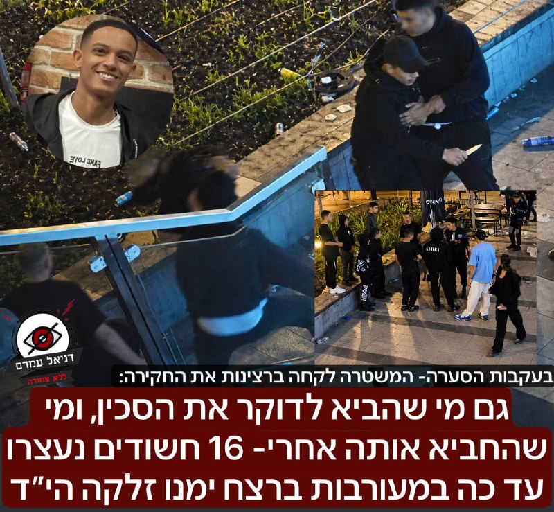 16 חשודים נעצרו במעורבות ברצח ימנו זלקה, כולל החשד לשיבוש החקירה