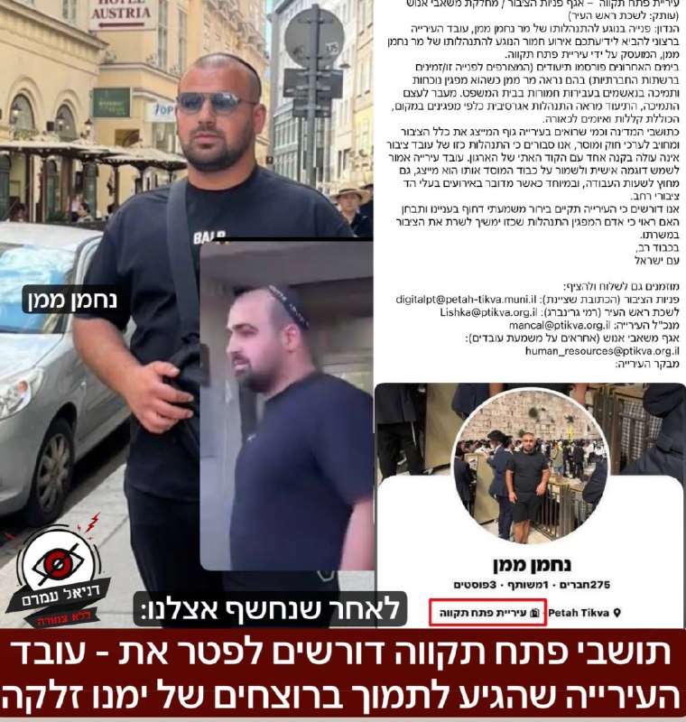 תושבי פתח תקווה דורשים לפטר את נחמן ממן שתמך ברוצחים