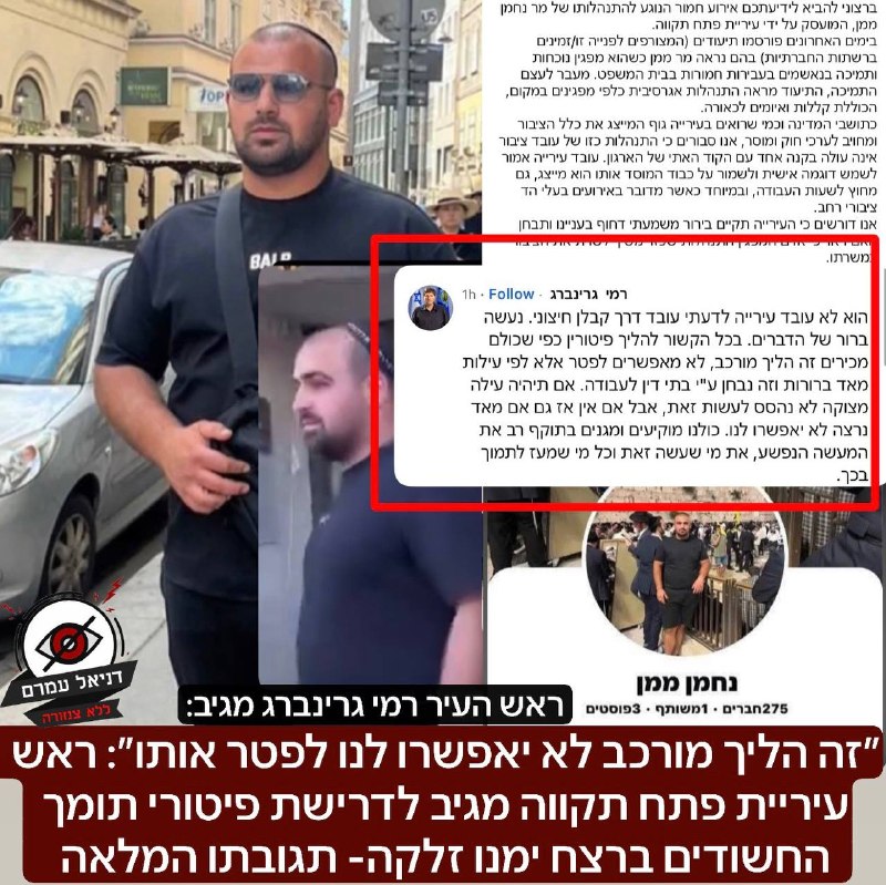 ״לא יאפשרו לנו לפטר אותו״: ראש העיר פתח תקווה על פיטורי רועי לייזר