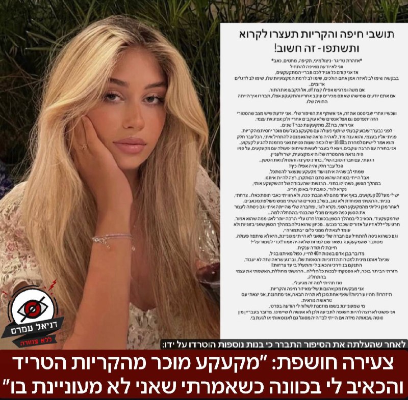 צעירה חושפת: ״מקעקע מוכר מהקריות הכאיב לי בכוונה כשאמרתי שאני לא מעוניינת בו״
