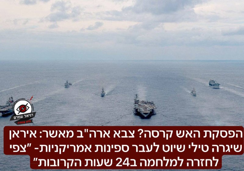 הפסקת האש קרסה? צבא ארה"ב מאשר: איראן שיגרה טילי שיוט לעבר ספינות אמריקניות