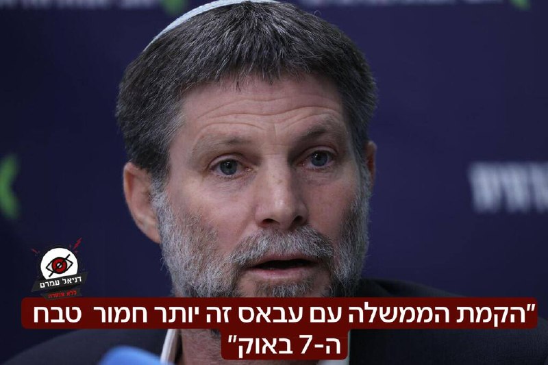 סמוטריץ': "הקמת הממשלה עם עבאס חמורה מטבח 7 באוקטובר"