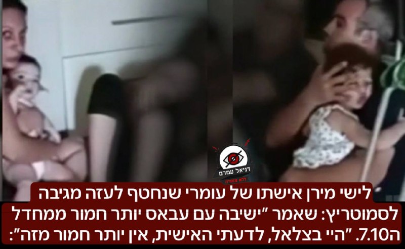 אשת חטוף לעזה נגד סמוטריץ': "היה דם על הספה"