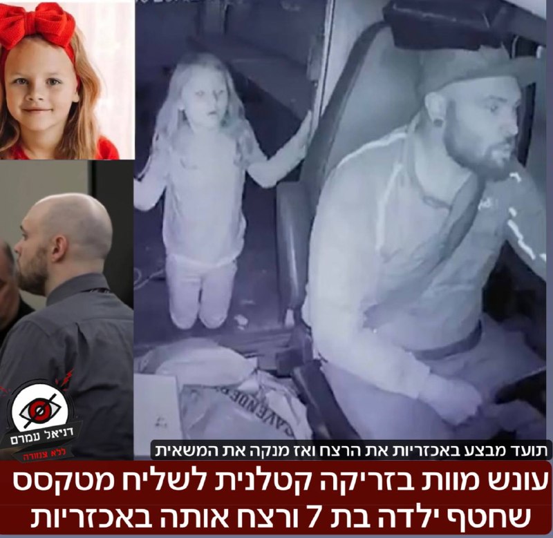 טקסס: נהג פדקס שרצח ילדה בת 7 נידון לעונש מוות