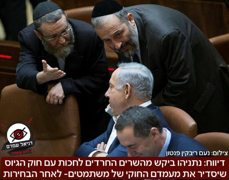 נתניהו ביקש מהשרים החרדים לחכות עם חוק הגיוס למועד שאחרי הבחירות