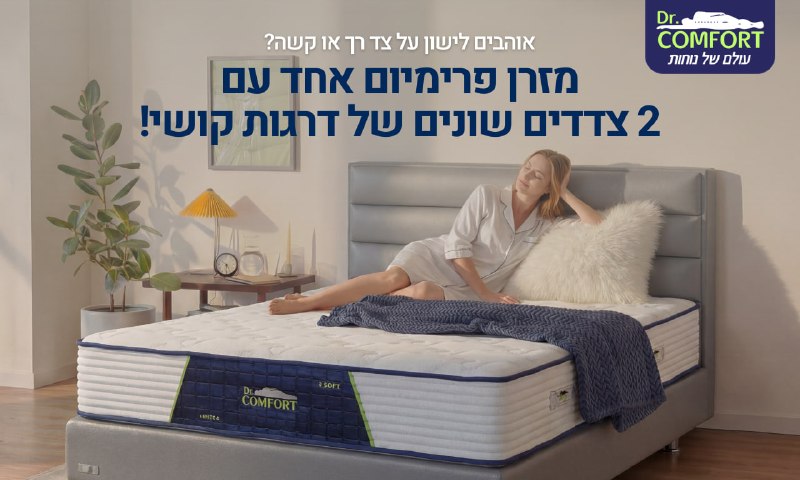 מזרן DOUBLE: מזרן אורטופדי ב-1,790 ₪ בלבד עם 2 דרגות קושי, 30 לילות ניסיון וכריות מתנה