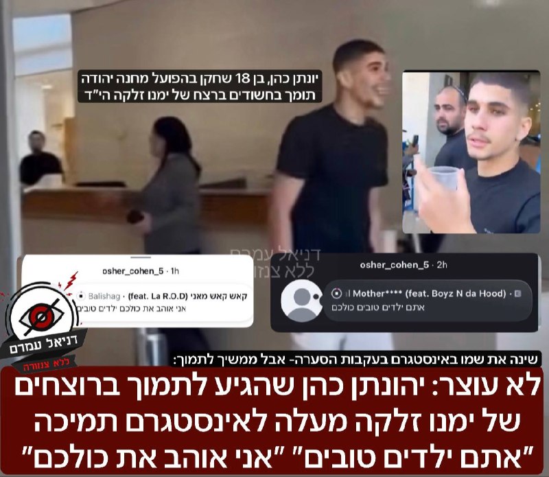 יהונתן כהן תומך בחשודים ברצח ימנו זלקה, הפועל מחנה יהודה טרם הגיבה