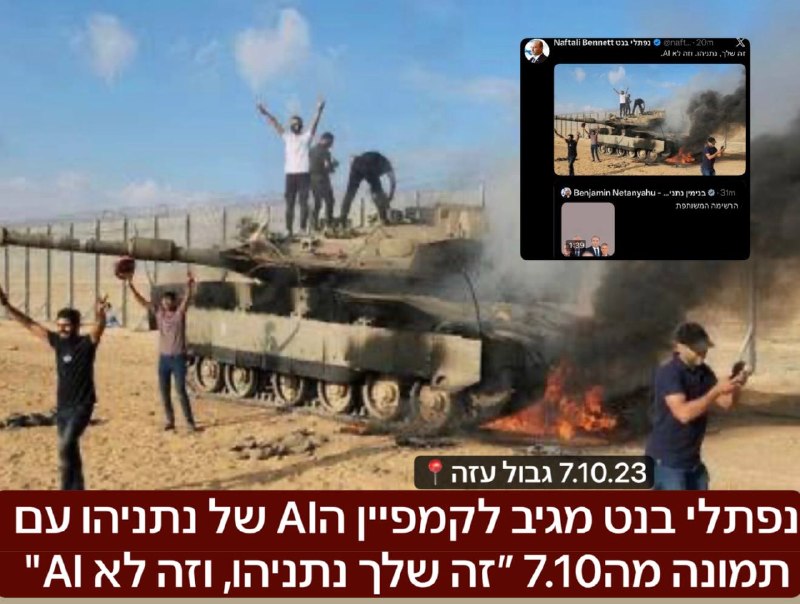 בנט מגיב לקמפיין הAI של נתניהו עם תמונה מה7.10: "זה שלך, וזה לא AI"