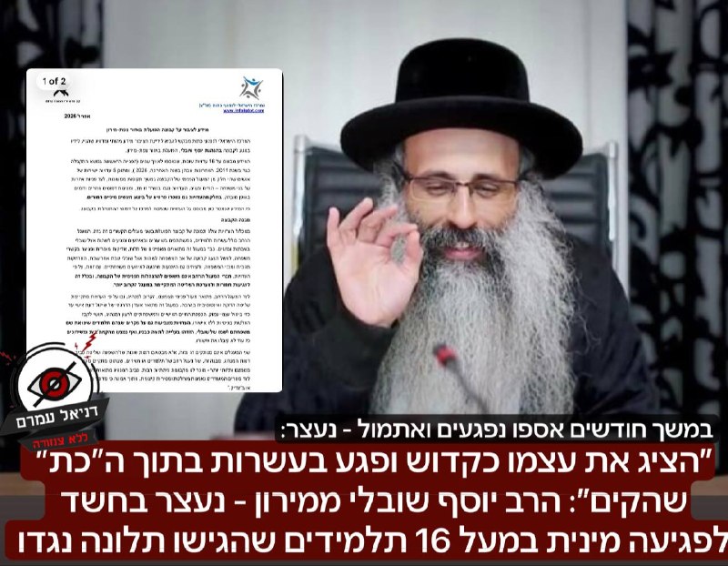 הרב יוסף שובלי ממירון נעצר בחשד לפגיעה מינית בעשרות תלמידים