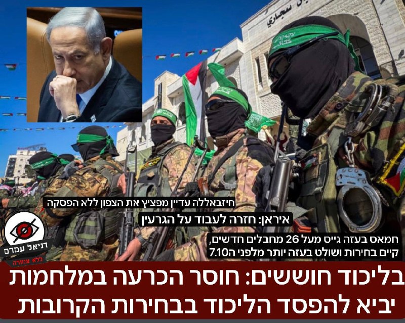 בליכוד חוששים: חוסר הכרעה במלחמות יביא להפסד בבחירות הקרובות