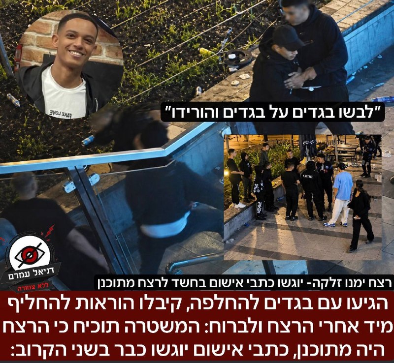 רצח ימנו זלקה: המשטרה תגיש כתבי אישום ביום שני ותציג ראיות לרצח מתוכנן