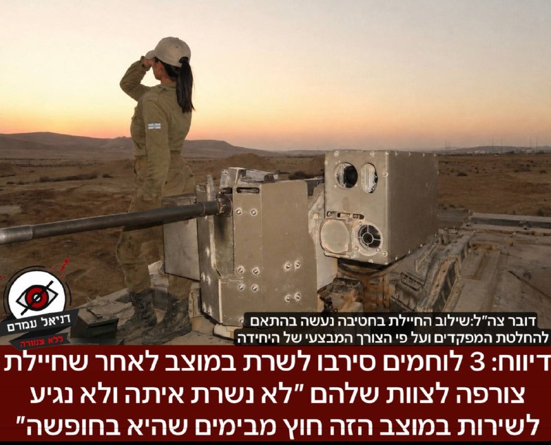 3 לוחמי צה"ל סירבו לשרת בצוות של חיילת מטעמי דת