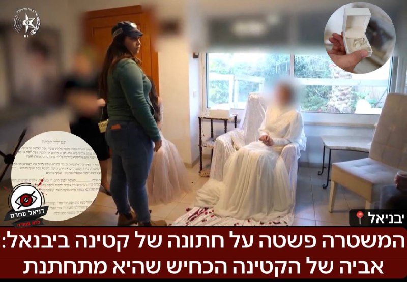 המשטרה פשטה על חתונה של קטינה ביבנאל, חשפה תופעה מדאיגה של נישואי קטינים