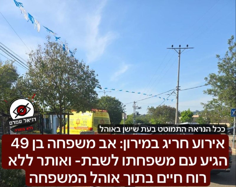 אירוע חריג במירון: אב משפחה אותק ללא רוח חיים בתוך אוהל המשפחה