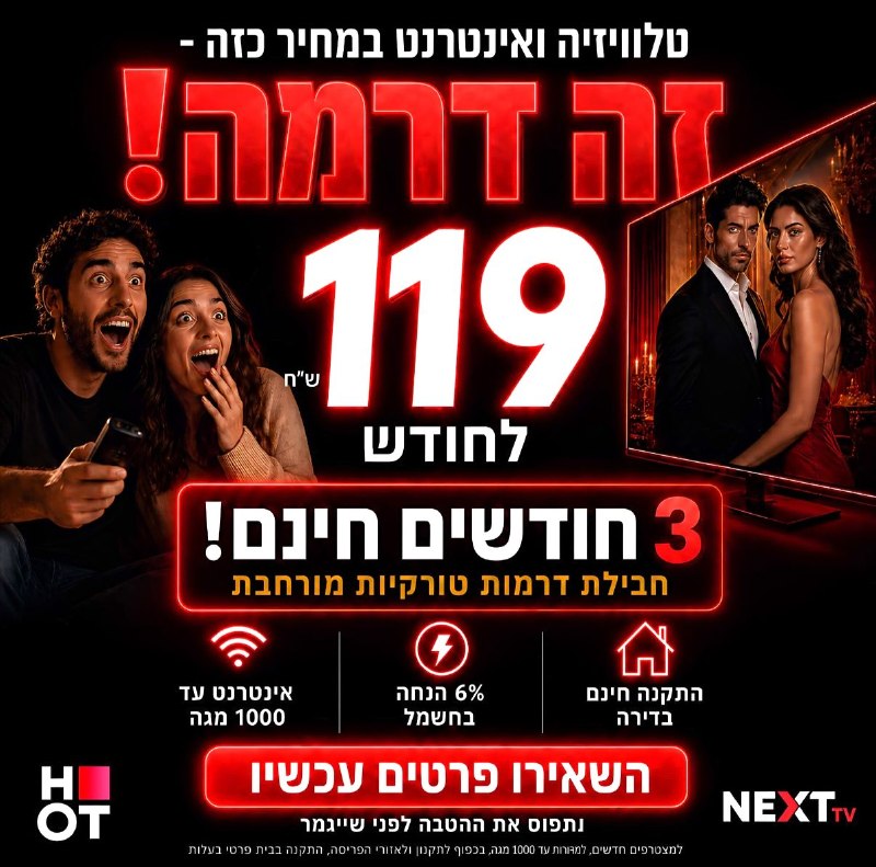 NEXT TV במבצע: 3 חודשים דרמות טורקיות ללא עלות, טלוויזיה ואינטרנט ב-119 שקלים
